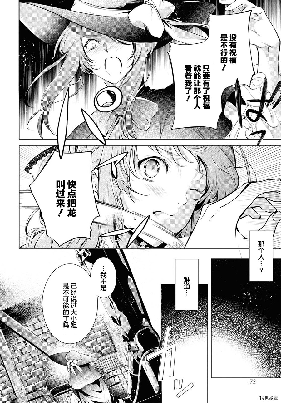 龙骑士的宠儿[拷贝漫画]韩漫全集-第12话无删减无遮挡章节图片 