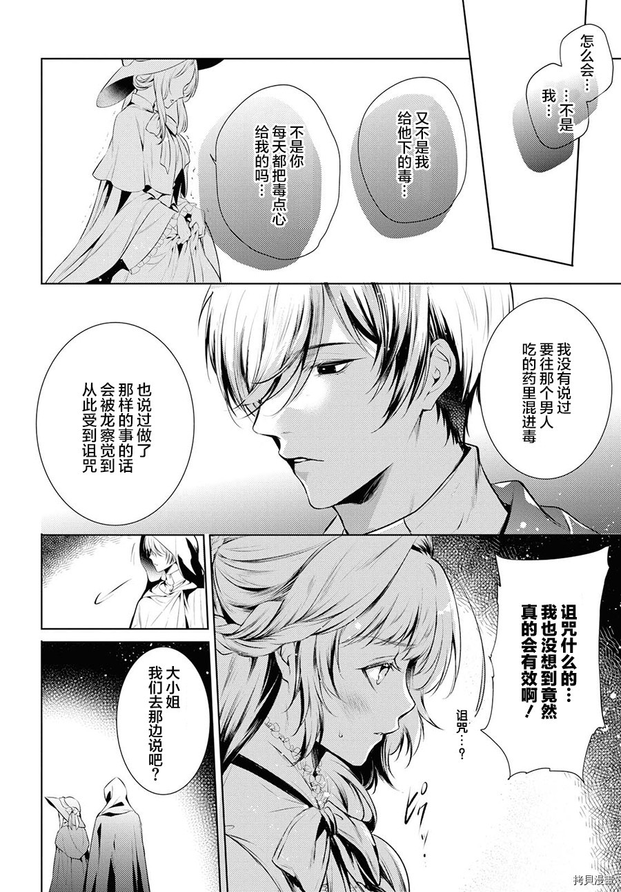 龙骑士的宠儿[拷贝漫画]韩漫全集-第12话无删减无遮挡章节图片 