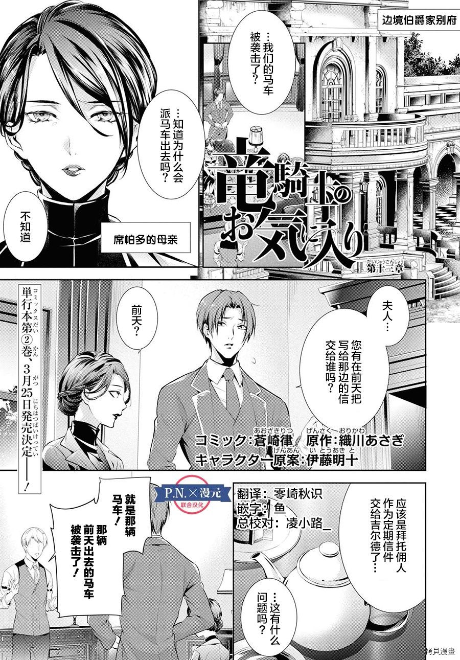 龙骑士的宠儿[拷贝漫画]韩漫全集-第13话无删减无遮挡章节图片 