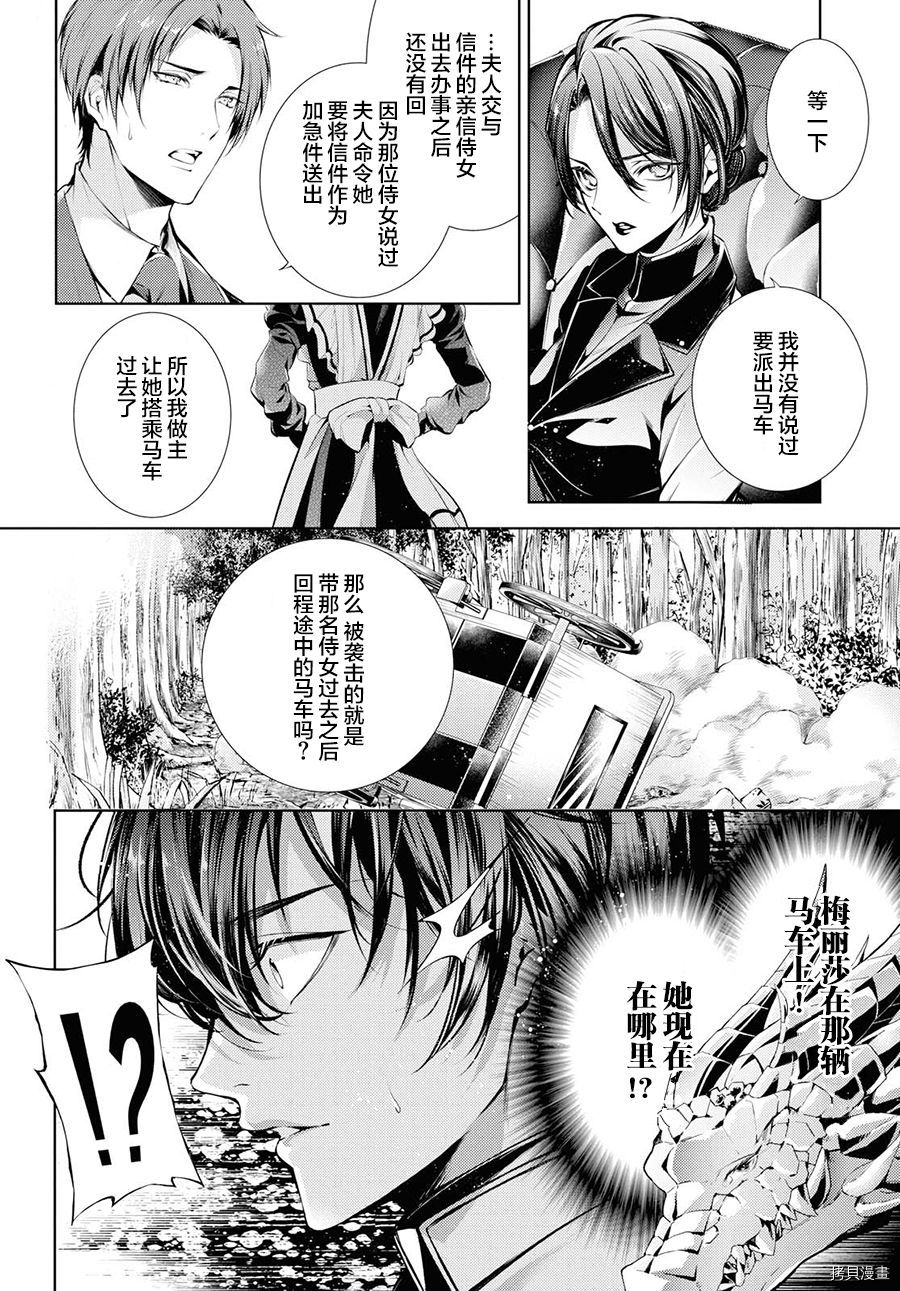 龙骑士的宠儿[拷贝漫画]韩漫全集-第13话无删减无遮挡章节图片 