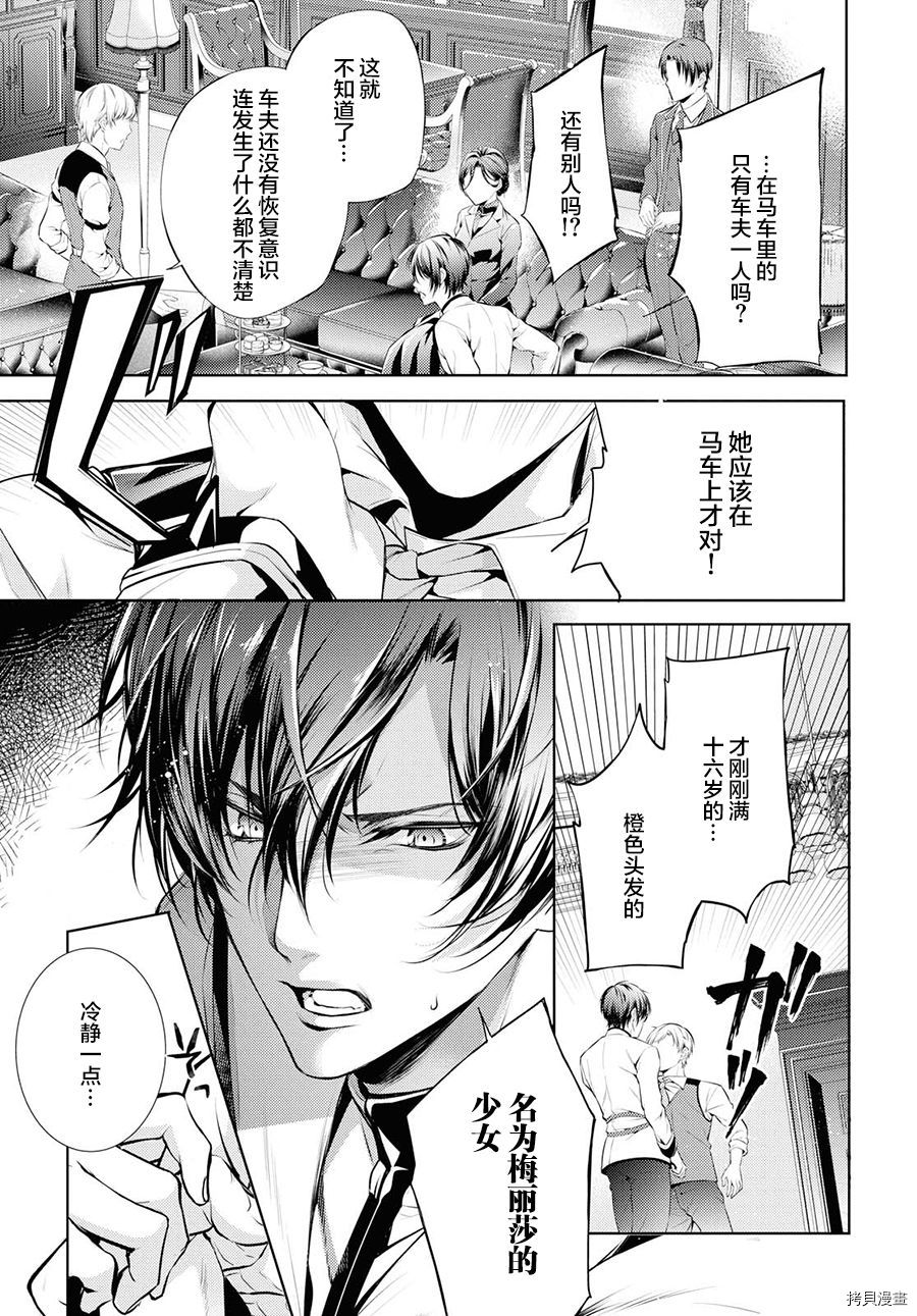 龙骑士的宠儿[拷贝漫画]韩漫全集-第13话无删减无遮挡章节图片 