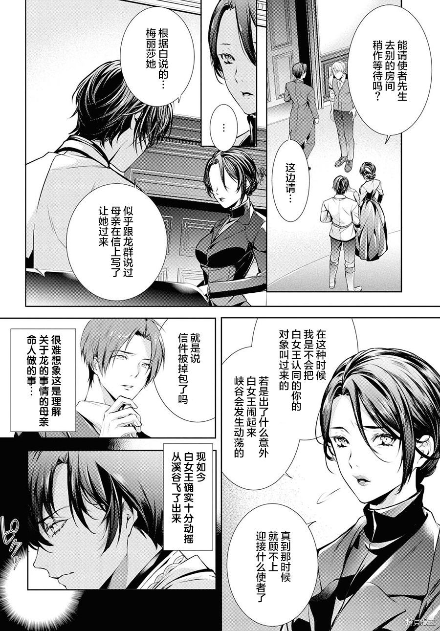龙骑士的宠儿[拷贝漫画]韩漫全集-第13话无删减无遮挡章节图片 