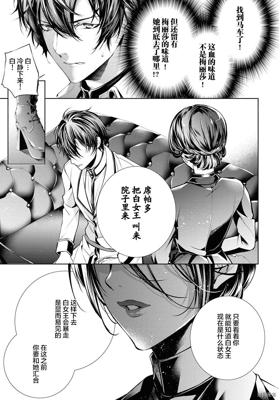 龙骑士的宠儿[拷贝漫画]韩漫全集-第13话无删减无遮挡章节图片 