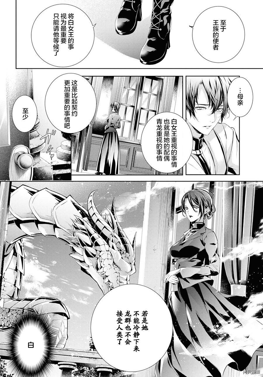 龙骑士的宠儿[拷贝漫画]韩漫全集-第13话无删减无遮挡章节图片 