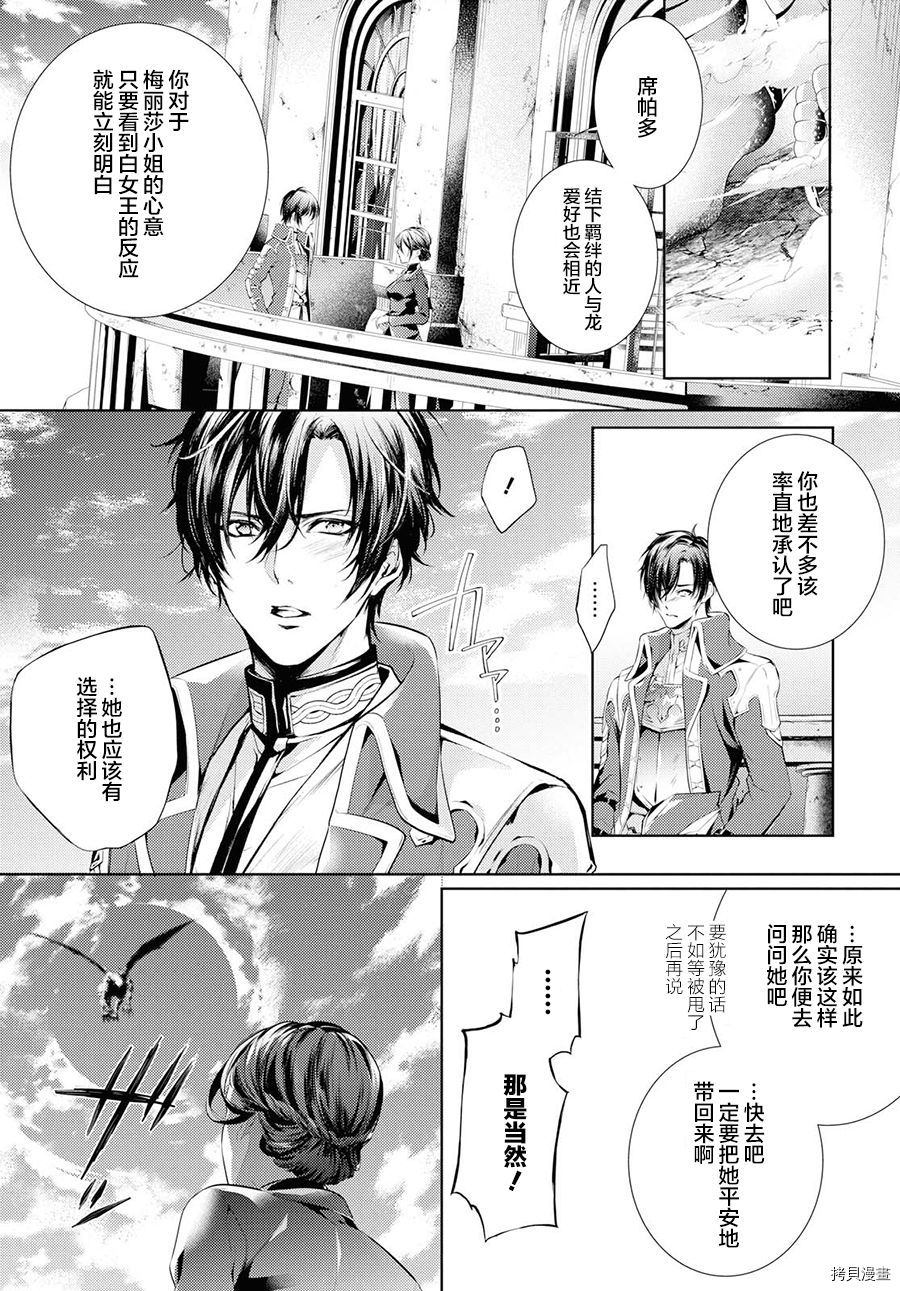 龙骑士的宠儿[拷贝漫画]韩漫全集-第13话无删减无遮挡章节图片 