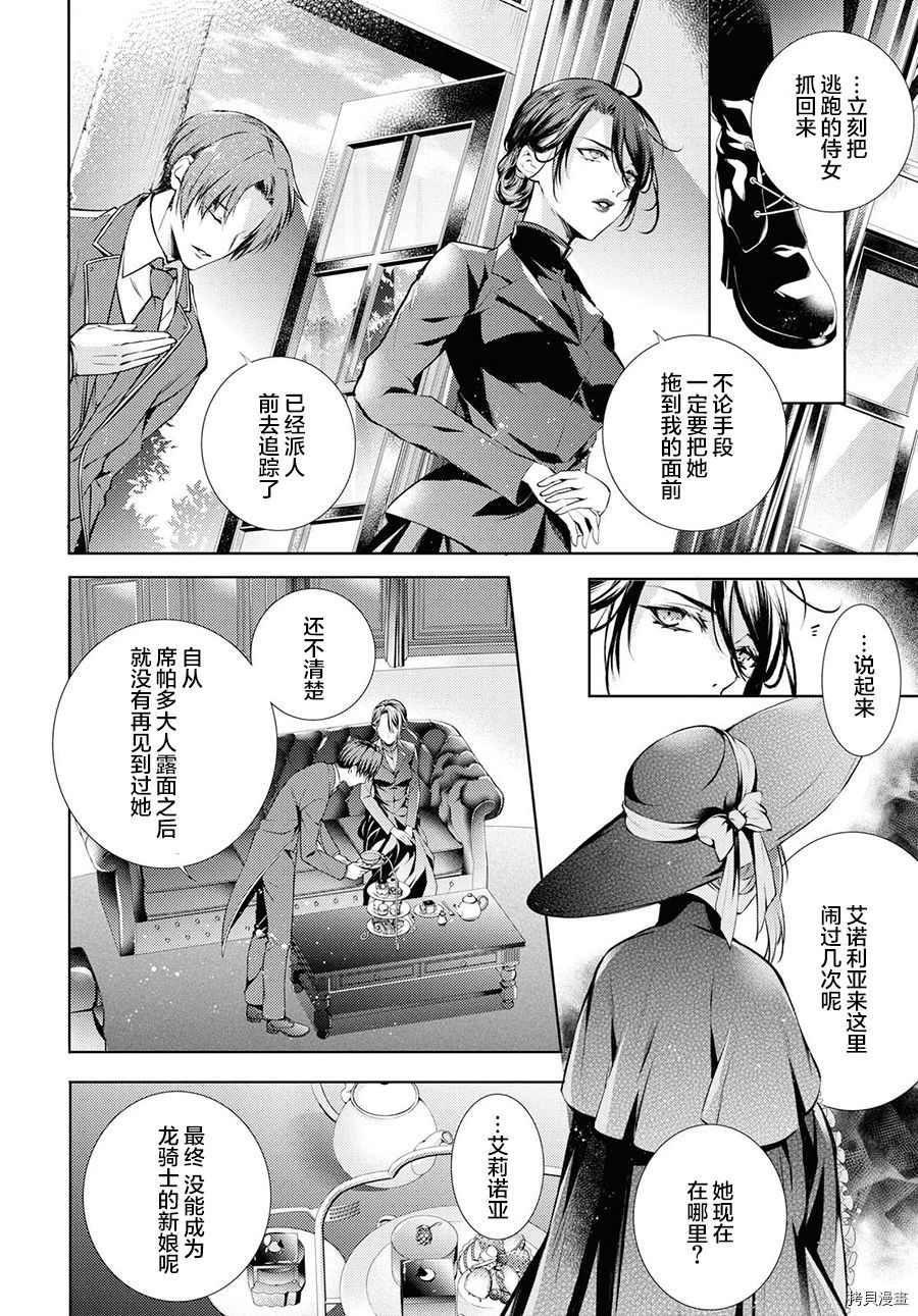 龙骑士的宠儿[拷贝漫画]韩漫全集-第13话无删减无遮挡章节图片 
