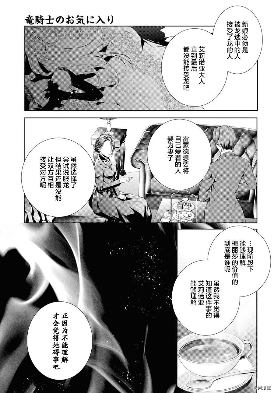 龙骑士的宠儿[拷贝漫画]韩漫全集-第13话无删减无遮挡章节图片 