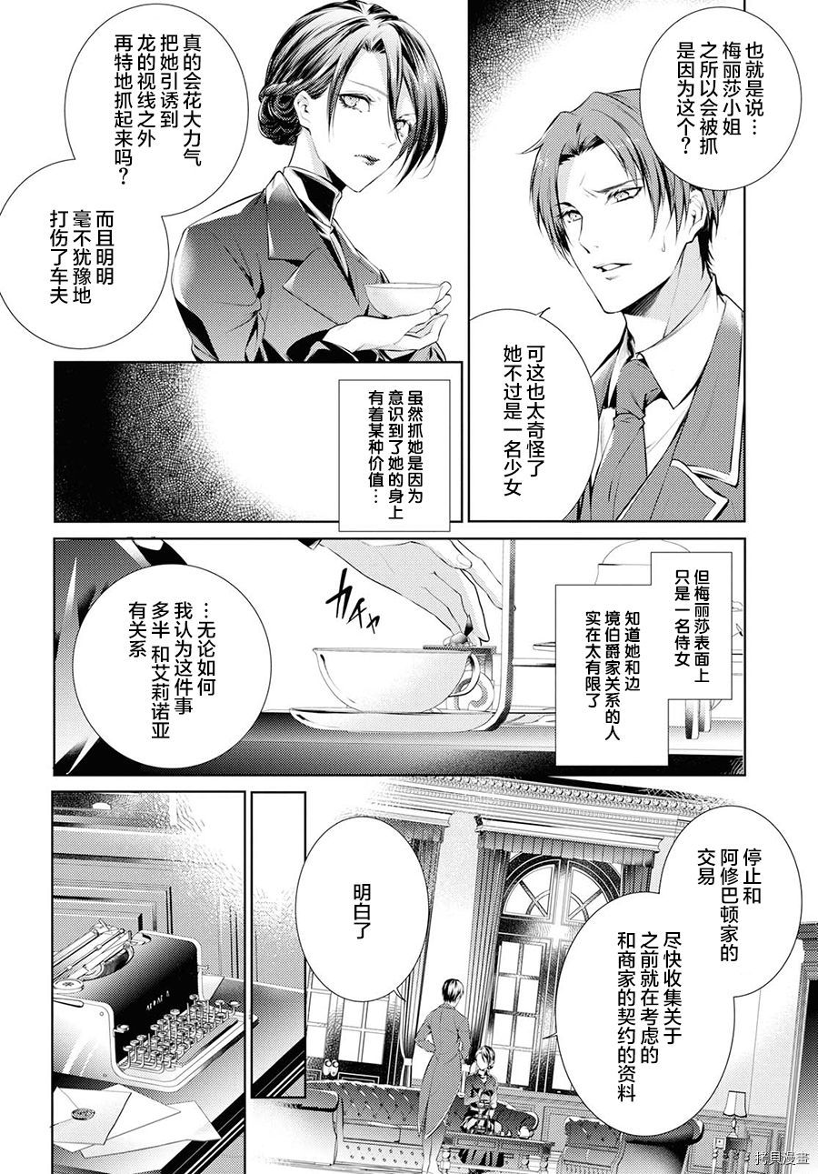 龙骑士的宠儿[拷贝漫画]韩漫全集-第13话无删减无遮挡章节图片 