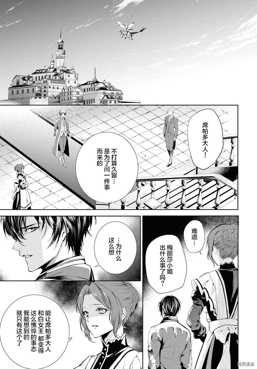 龙骑士的宠儿[拷贝漫画]韩漫全集-第13话无删减无遮挡章节图片 