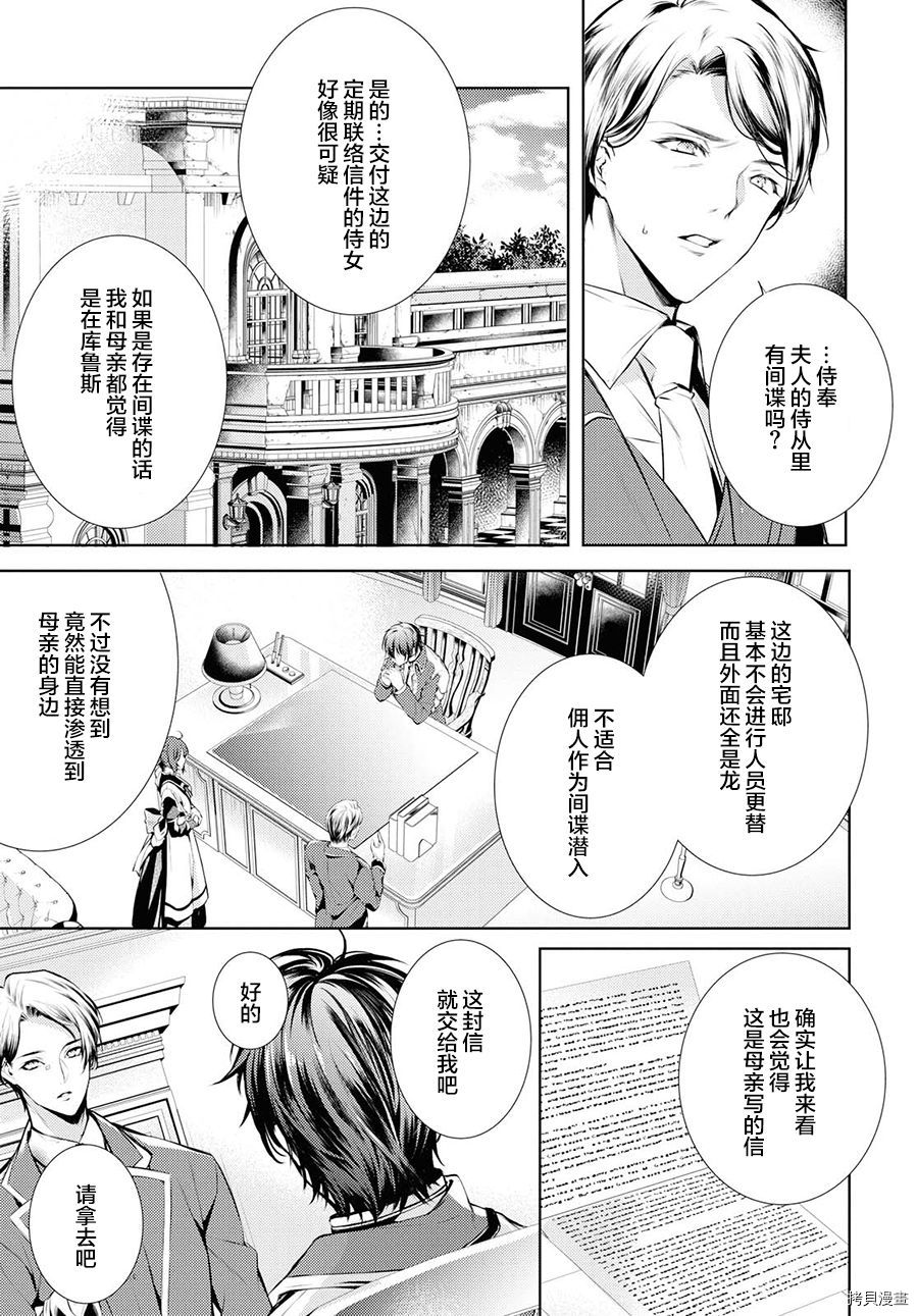龙骑士的宠儿[拷贝漫画]韩漫全集-第13话无删减无遮挡章节图片 