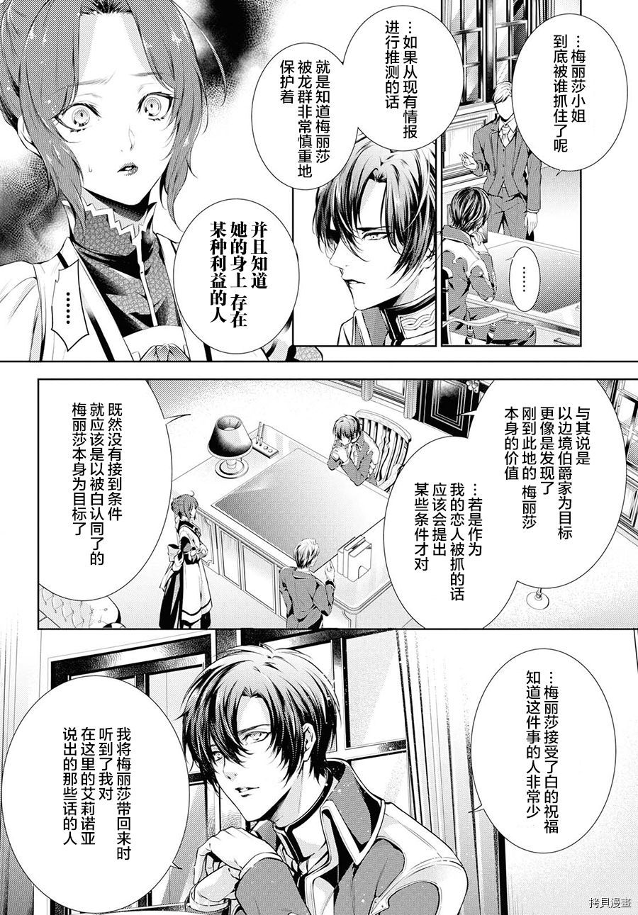 龙骑士的宠儿[拷贝漫画]韩漫全集-第13话无删减无遮挡章节图片 