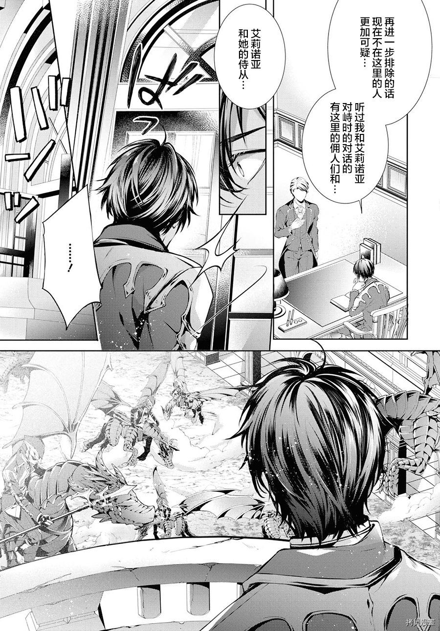 龙骑士的宠儿[拷贝漫画]韩漫全集-第13话无删减无遮挡章节图片 