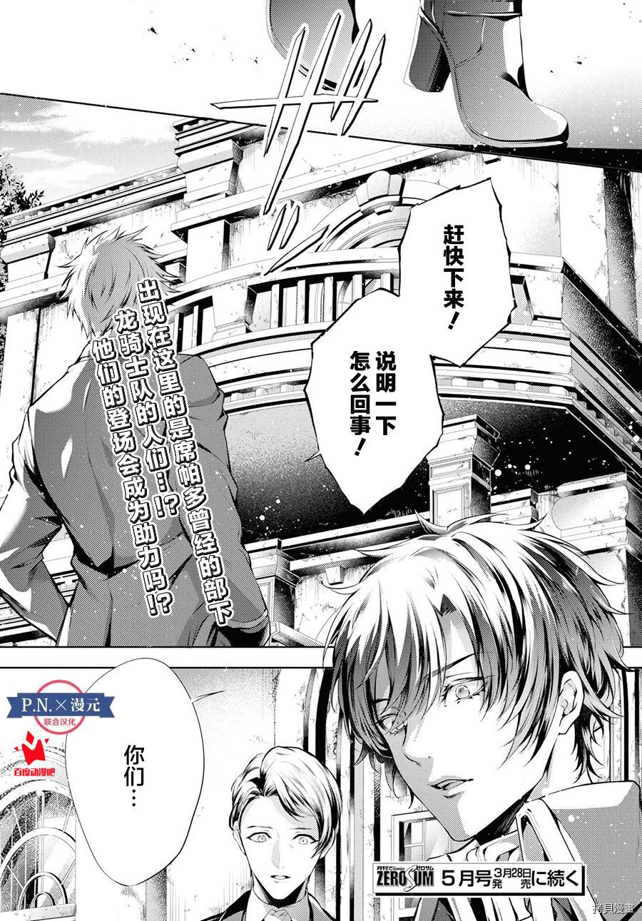 龙骑士的宠儿[拷贝漫画]韩漫全集-第13话无删减无遮挡章节图片 