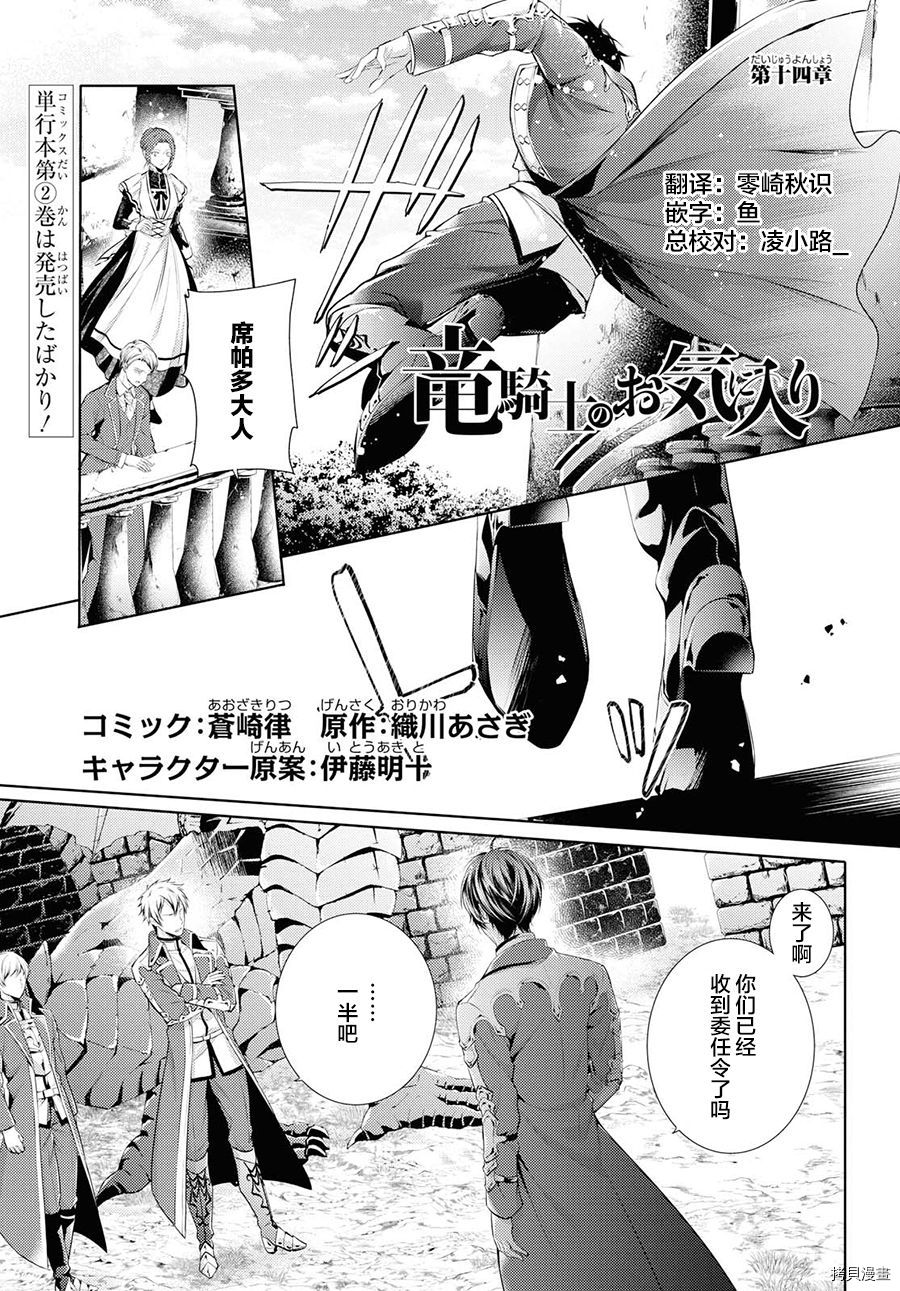 龙骑士的宠儿[拷贝漫画]韩漫全集-第14话无删减无遮挡章节图片 