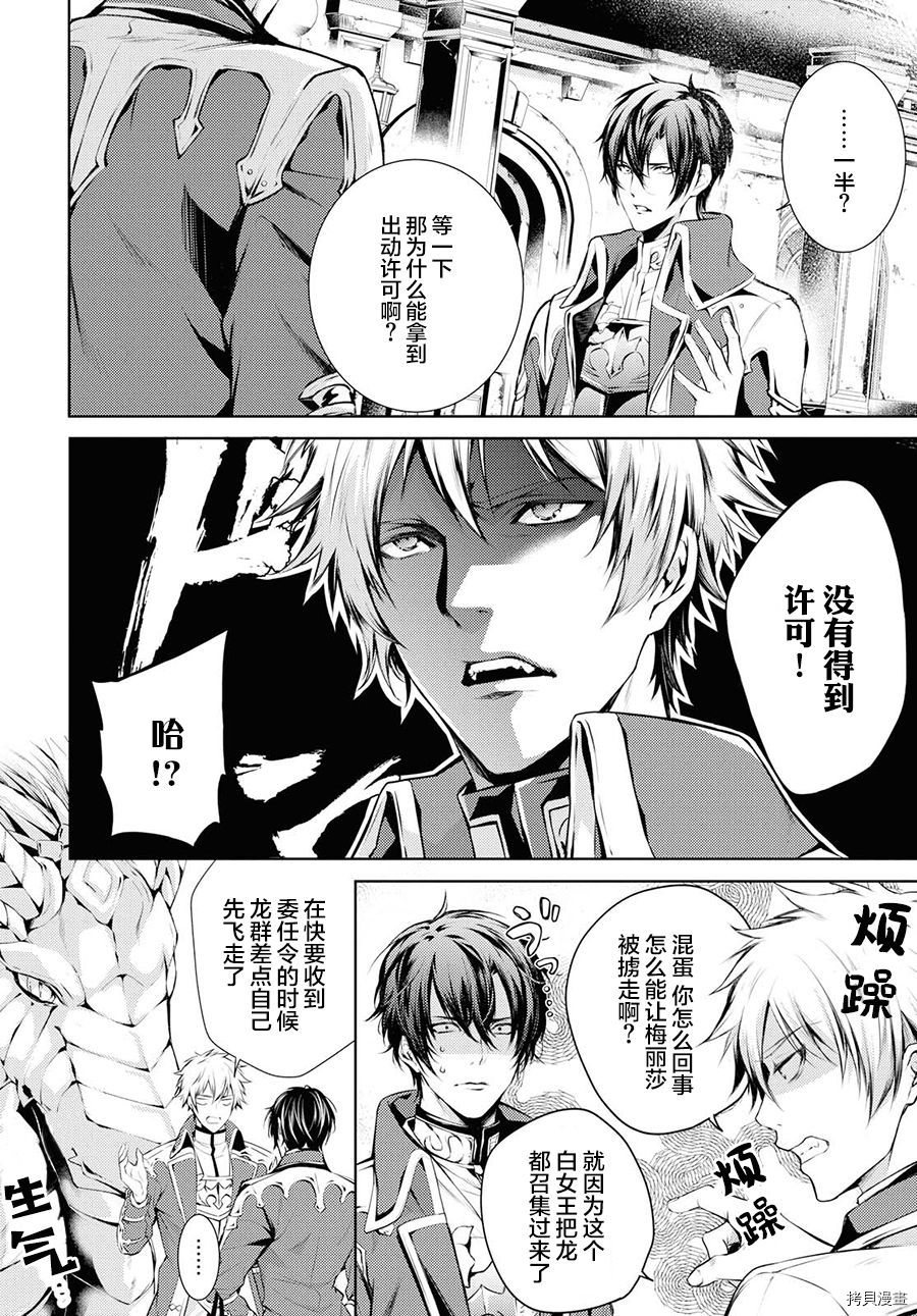 龙骑士的宠儿[拷贝漫画]韩漫全集-第14话无删减无遮挡章节图片 