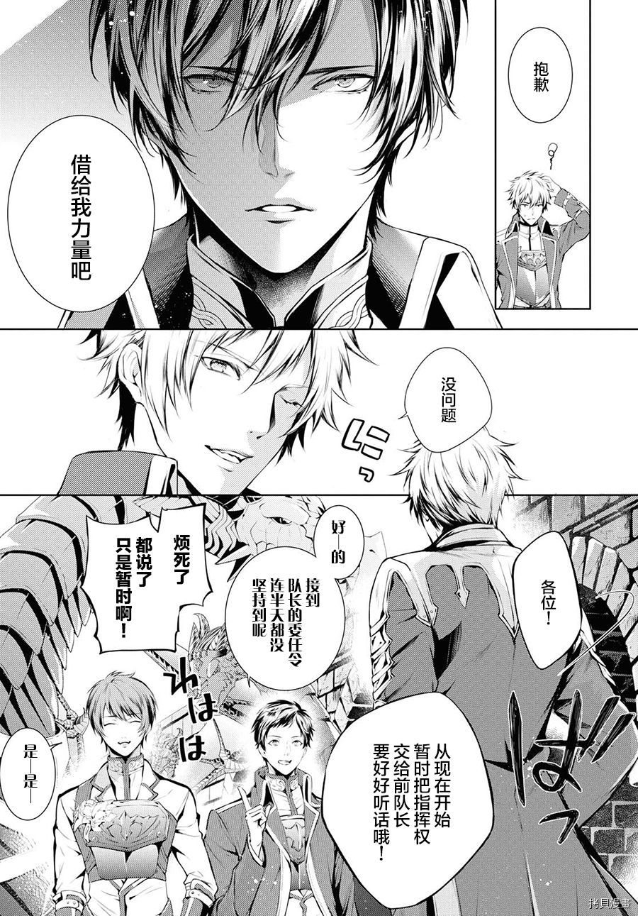 龙骑士的宠儿[拷贝漫画]韩漫全集-第14话无删减无遮挡章节图片 