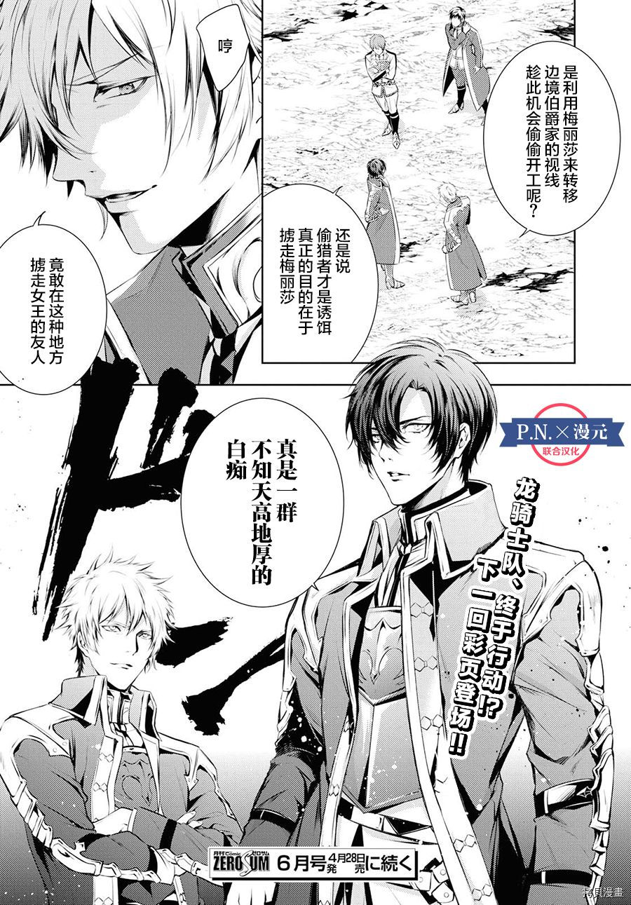 龙骑士的宠儿[拷贝漫画]韩漫全集-第14话无删减无遮挡章节图片 