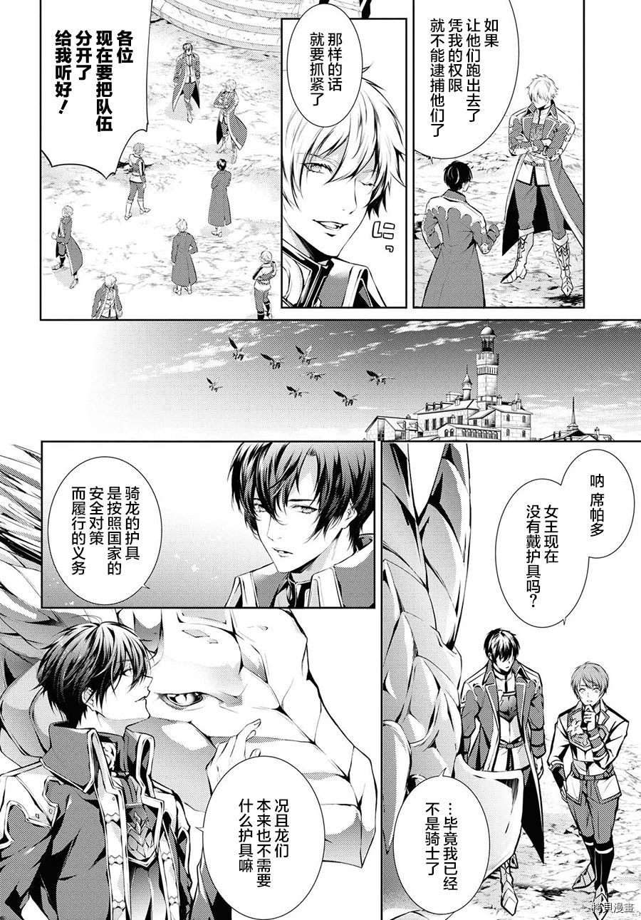龙骑士的宠儿[拷贝漫画]韩漫全集-第15话无删减无遮挡章节图片 