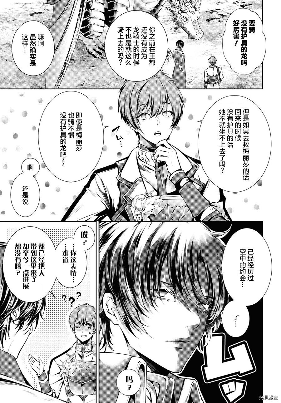 龙骑士的宠儿[拷贝漫画]韩漫全集-第15话无删减无遮挡章节图片 
