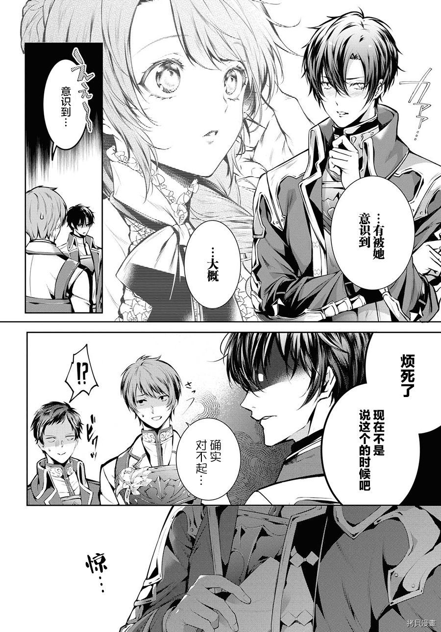 龙骑士的宠儿[拷贝漫画]韩漫全集-第15话无删减无遮挡章节图片 