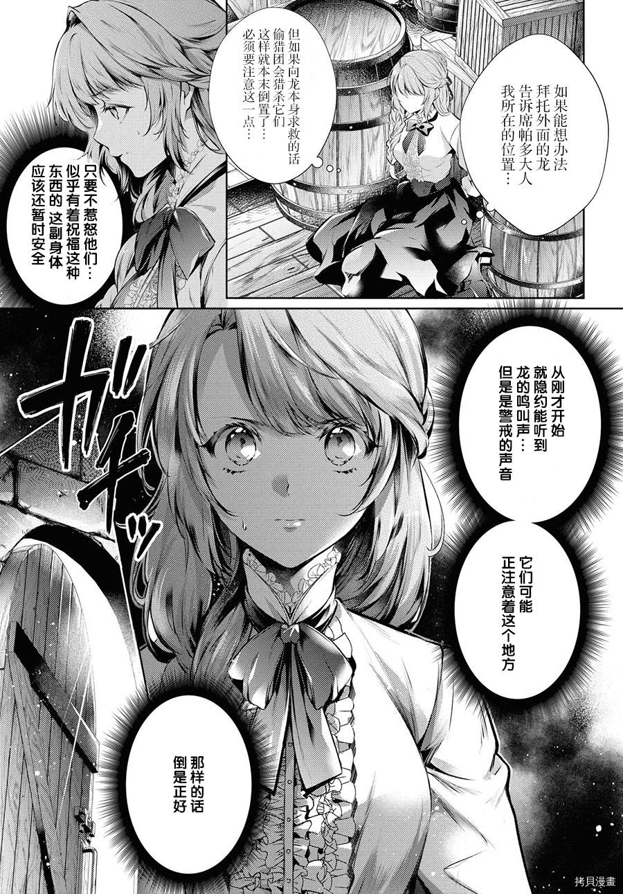 龙骑士的宠儿[拷贝漫画]韩漫全集-第15话无删减无遮挡章节图片 