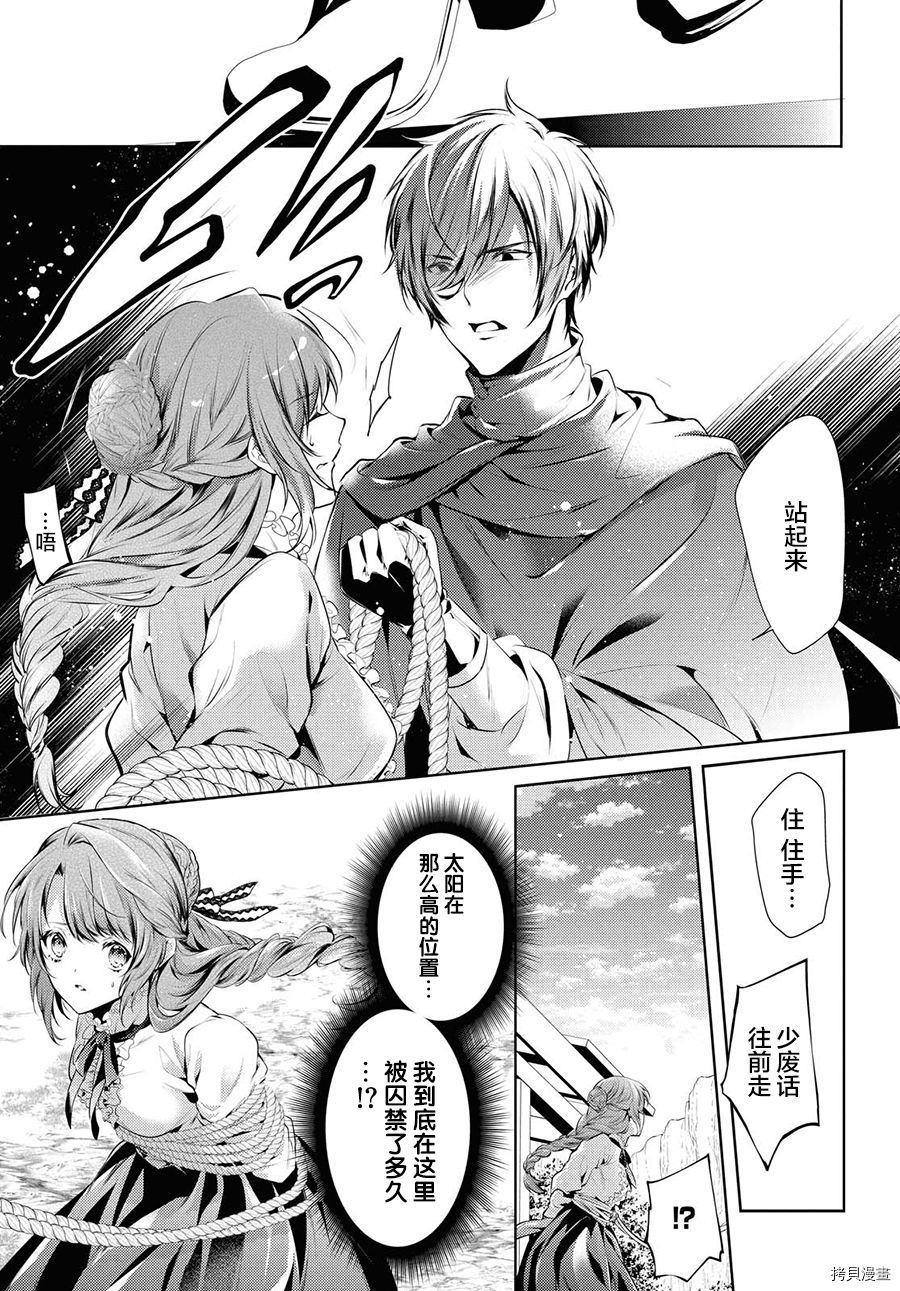 龙骑士的宠儿[拷贝漫画]韩漫全集-第15话无删减无遮挡章节图片 