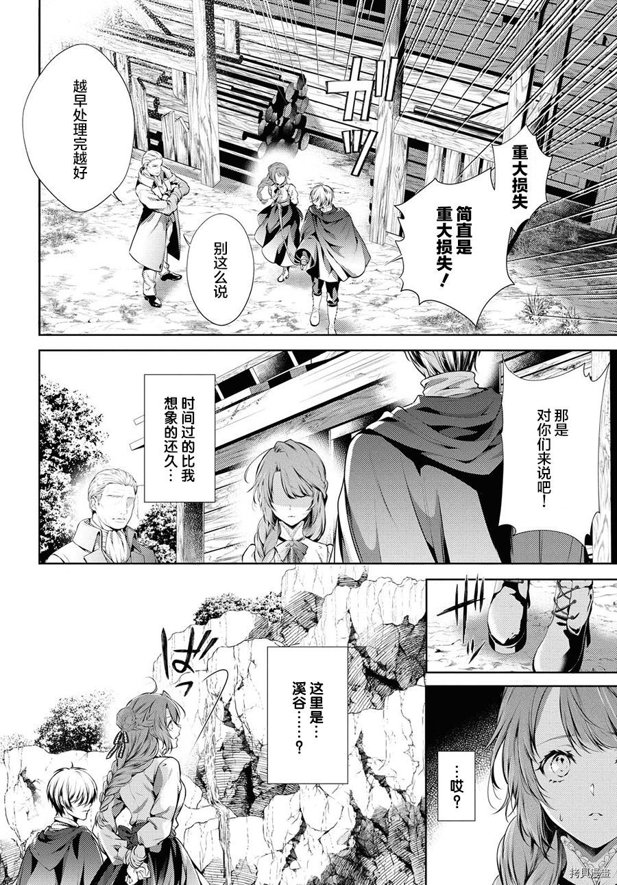 龙骑士的宠儿[拷贝漫画]韩漫全集-第15话无删减无遮挡章节图片 