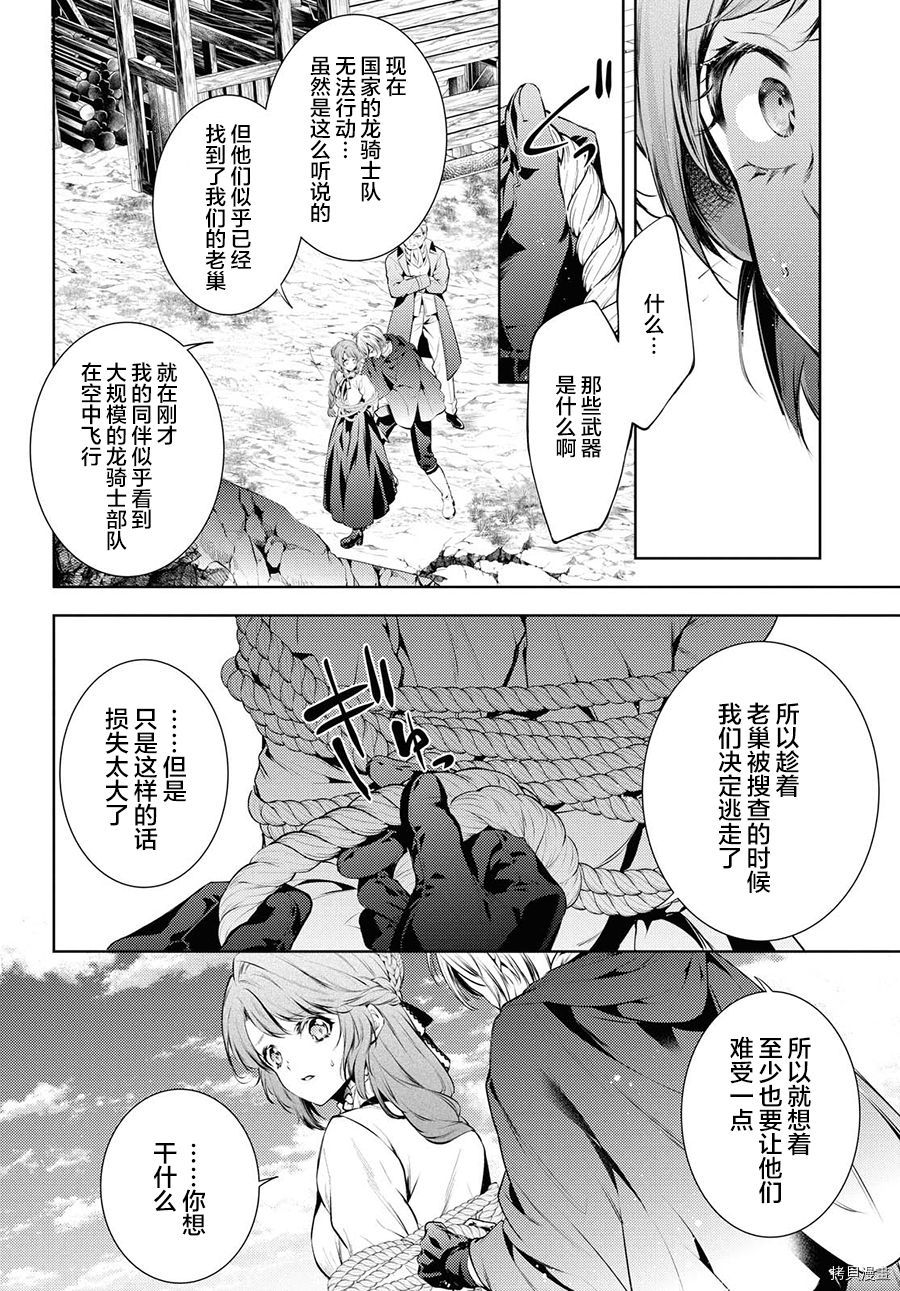 龙骑士的宠儿[拷贝漫画]韩漫全集-第15话无删减无遮挡章节图片 