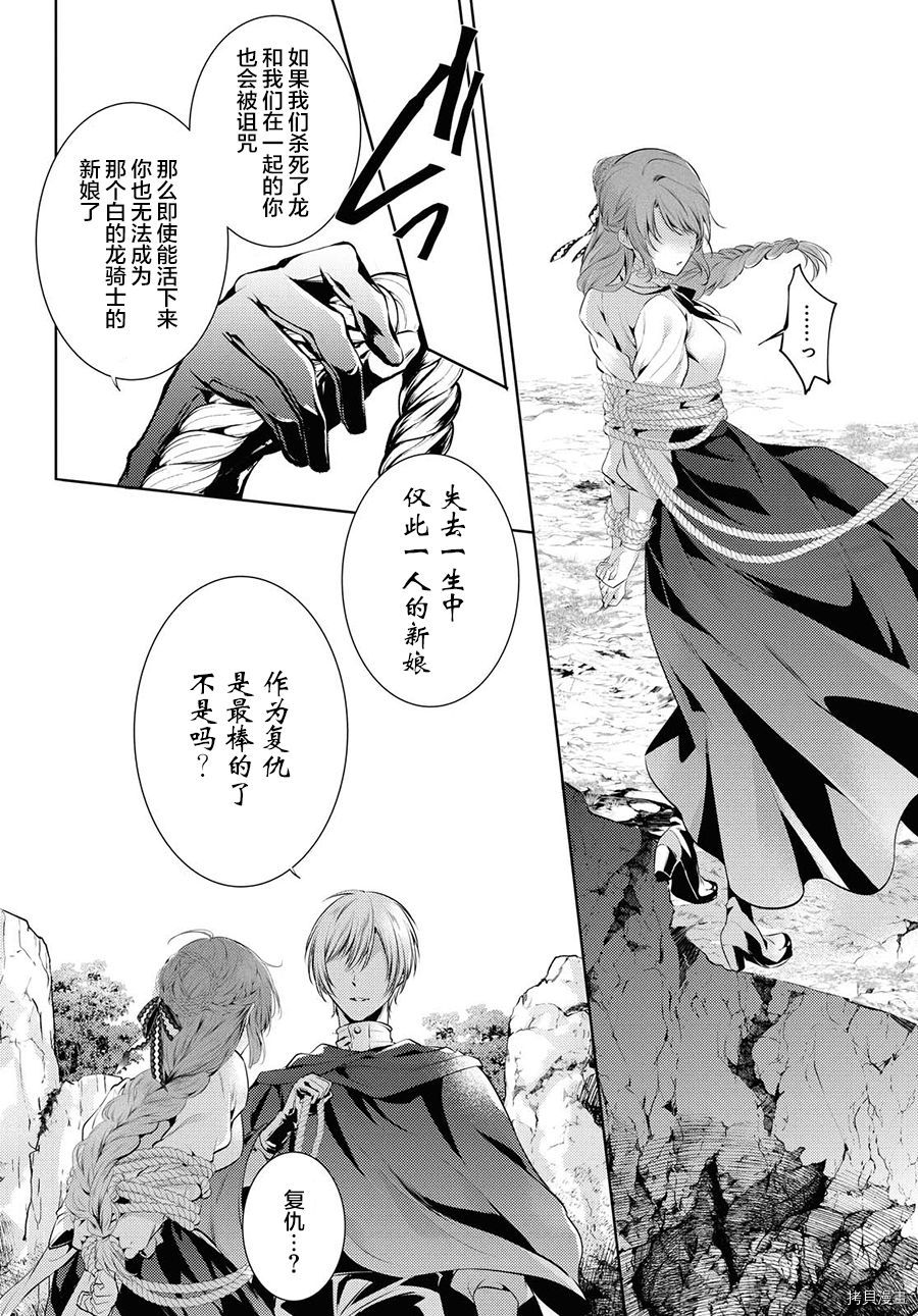 龙骑士的宠儿[拷贝漫画]韩漫全集-第15话无删减无遮挡章节图片 