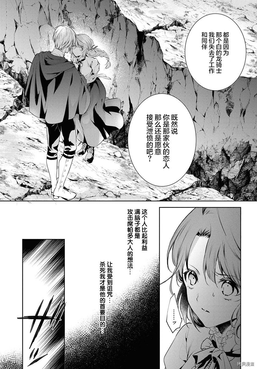 龙骑士的宠儿[拷贝漫画]韩漫全集-第15话无删减无遮挡章节图片 