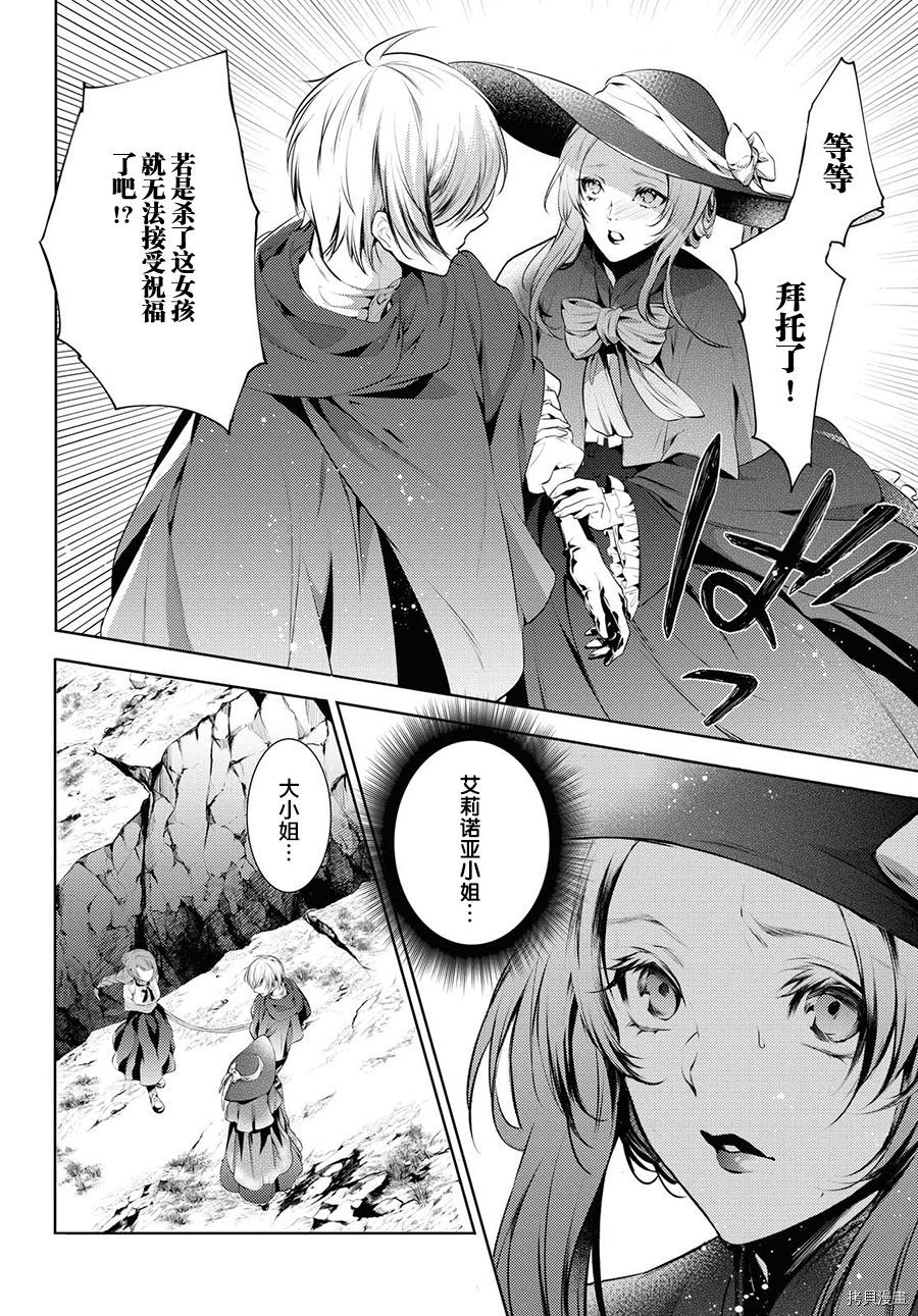 龙骑士的宠儿[拷贝漫画]韩漫全集-第15话无删减无遮挡章节图片 