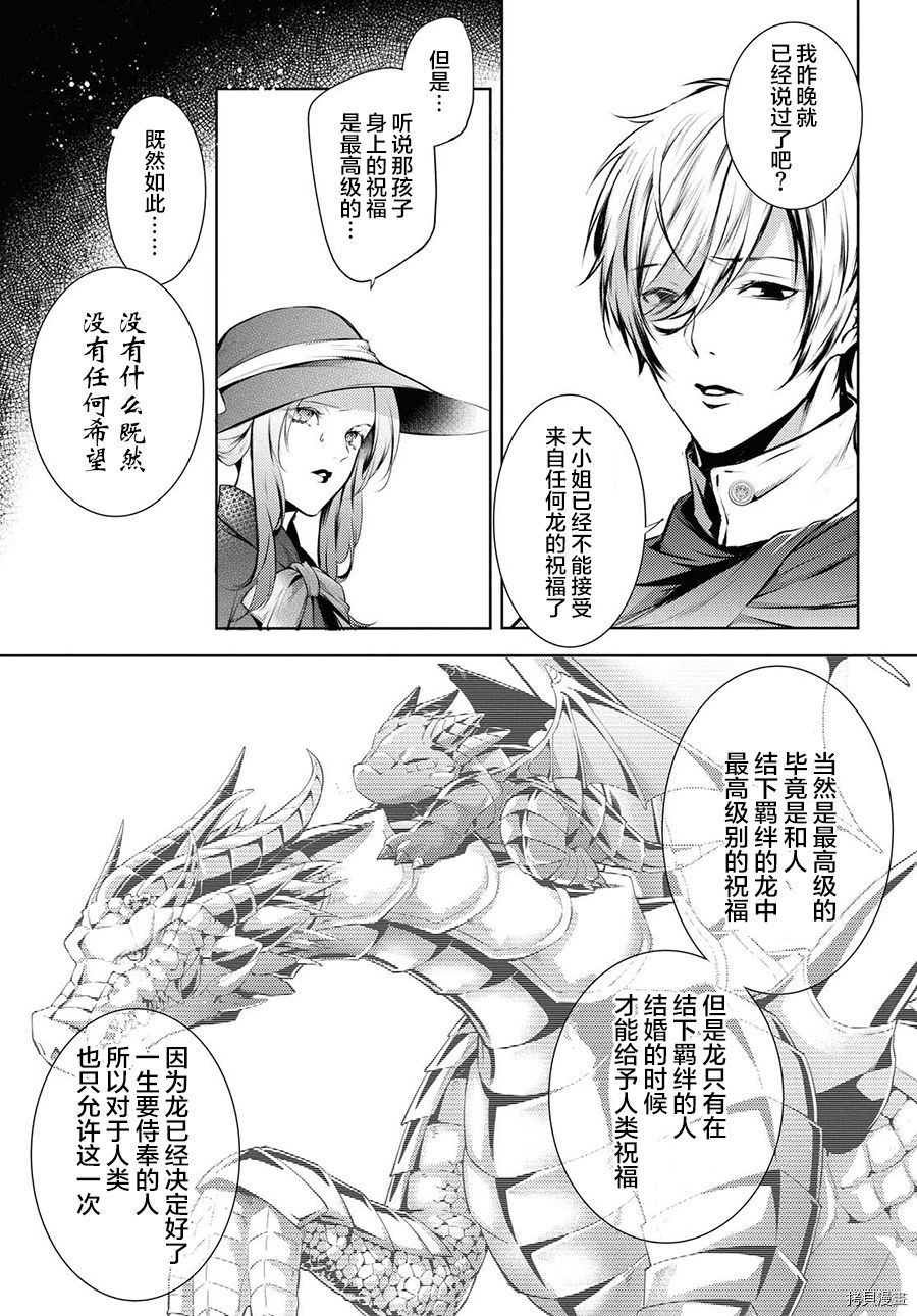 龙骑士的宠儿[拷贝漫画]韩漫全集-第15话无删减无遮挡章节图片 