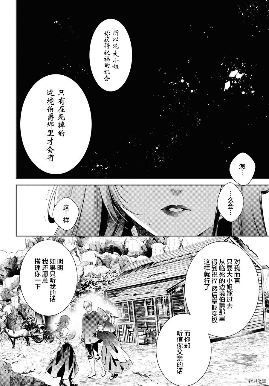 龙骑士的宠儿[拷贝漫画]韩漫全集-第15话无删减无遮挡章节图片 