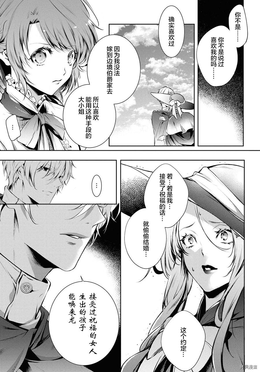 龙骑士的宠儿[拷贝漫画]韩漫全集-第15话无删减无遮挡章节图片 