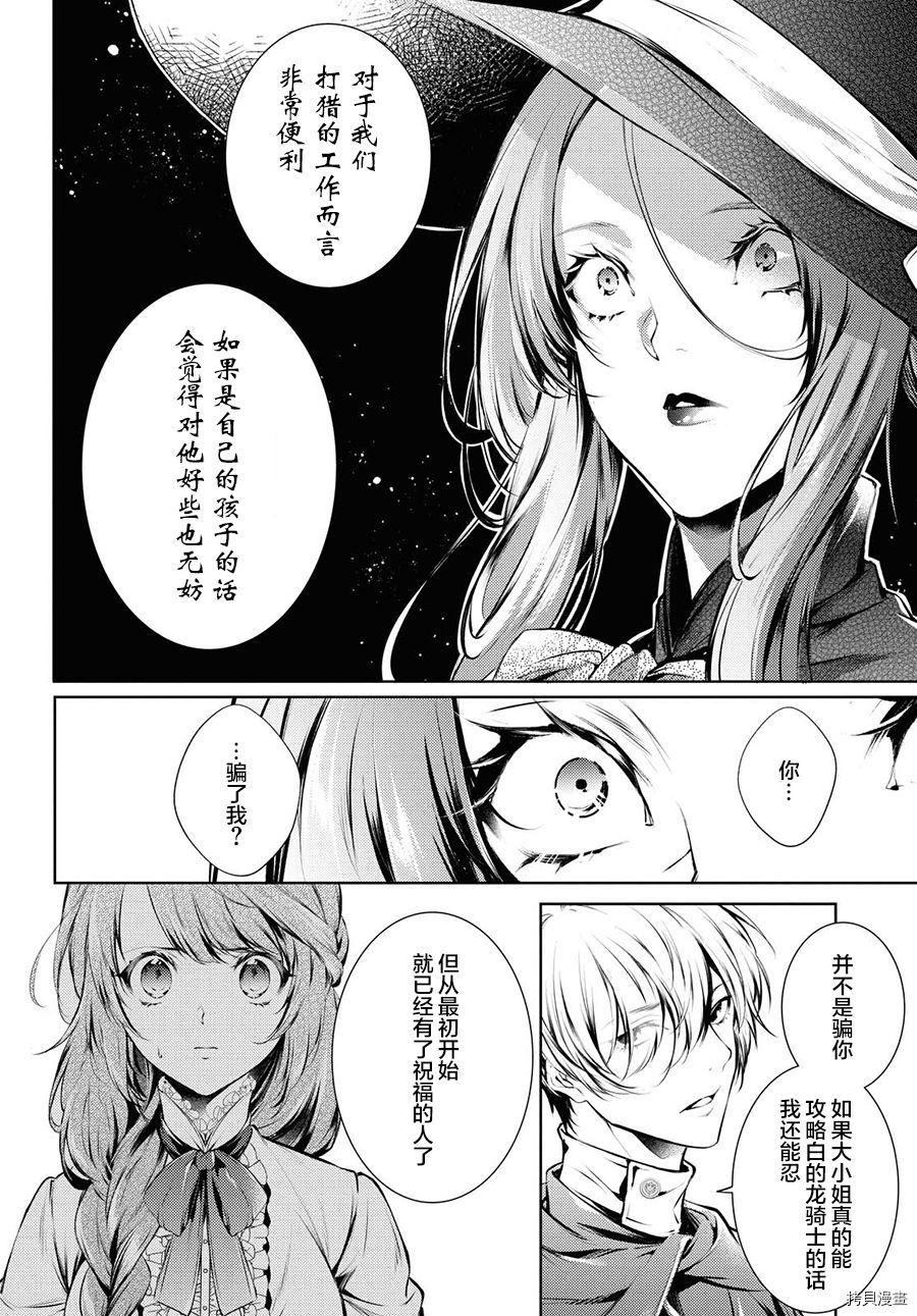 龙骑士的宠儿[拷贝漫画]韩漫全集-第15话无删减无遮挡章节图片 