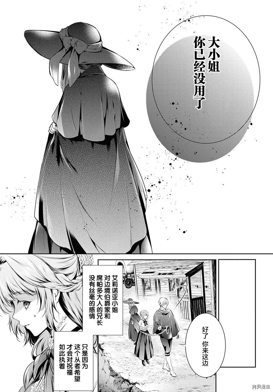 龙骑士的宠儿[拷贝漫画]韩漫全集-第15话无删减无遮挡章节图片 
