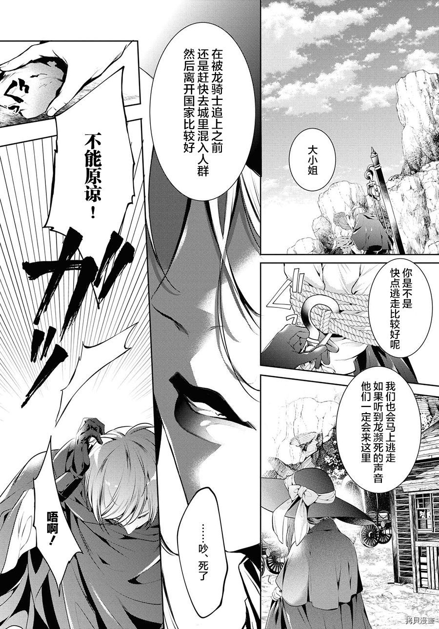 龙骑士的宠儿[拷贝漫画]韩漫全集-第15话无删减无遮挡章节图片 
