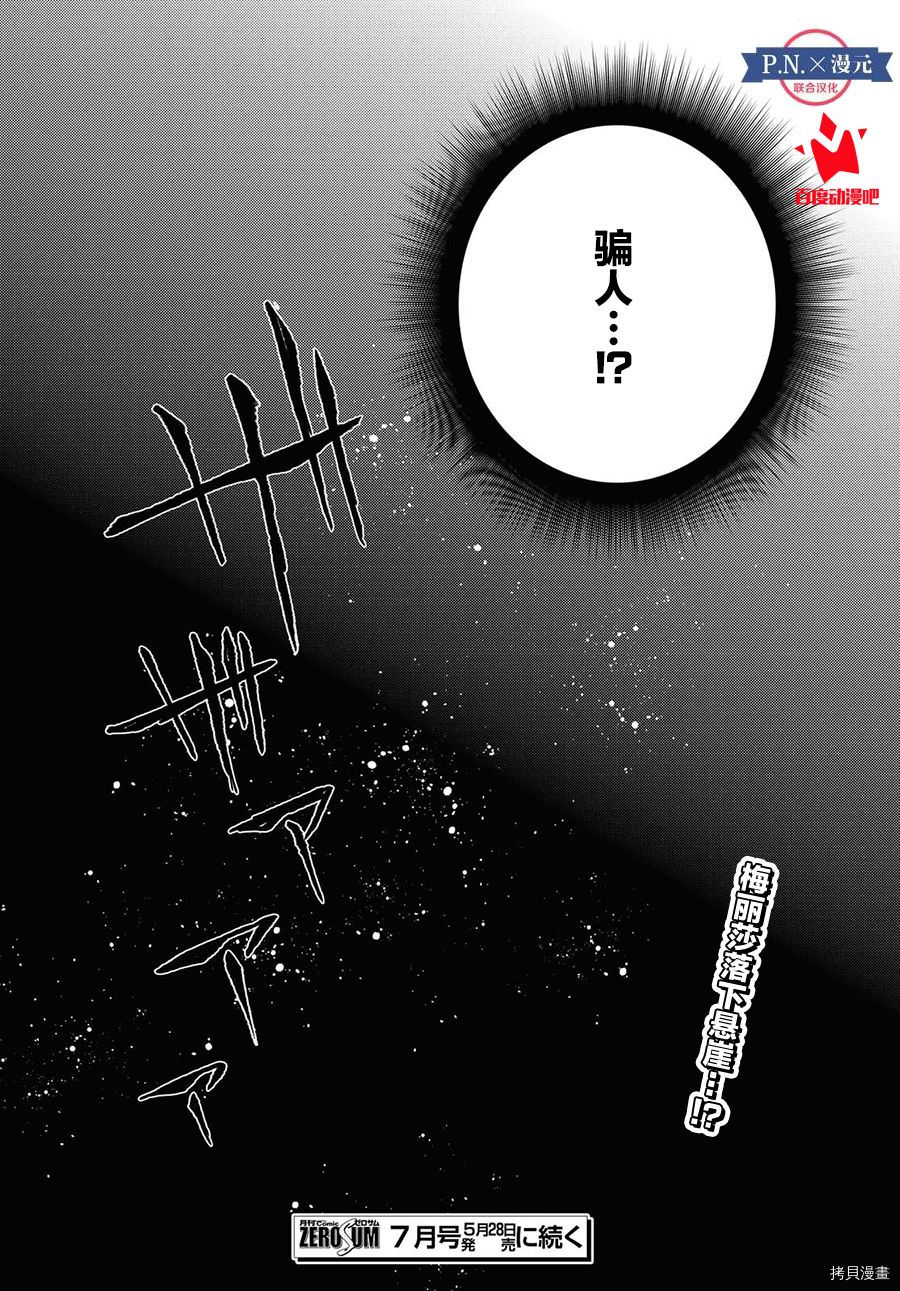 龙骑士的宠儿[拷贝漫画]韩漫全集-第15话无删减无遮挡章节图片 