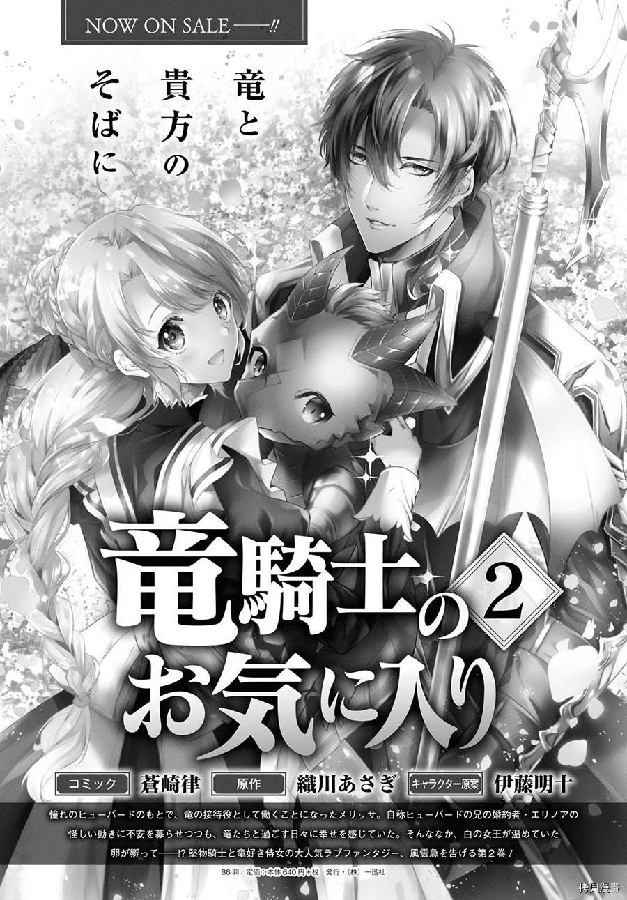 龙骑士的宠儿[拷贝漫画]韩漫全集-第15话无删减无遮挡章节图片 
