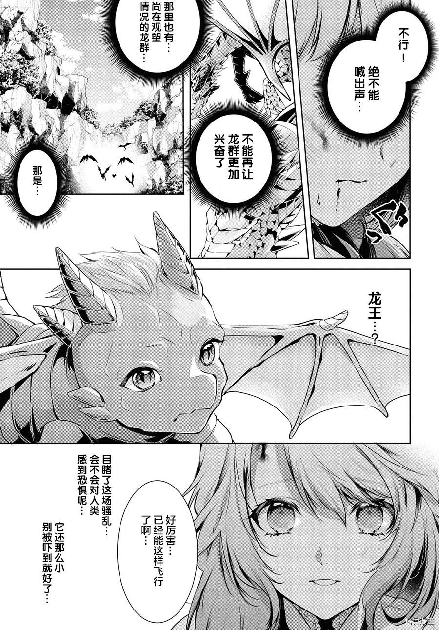 龙骑士的宠儿[拷贝漫画]韩漫全集-第16话无删减无遮挡章节图片 