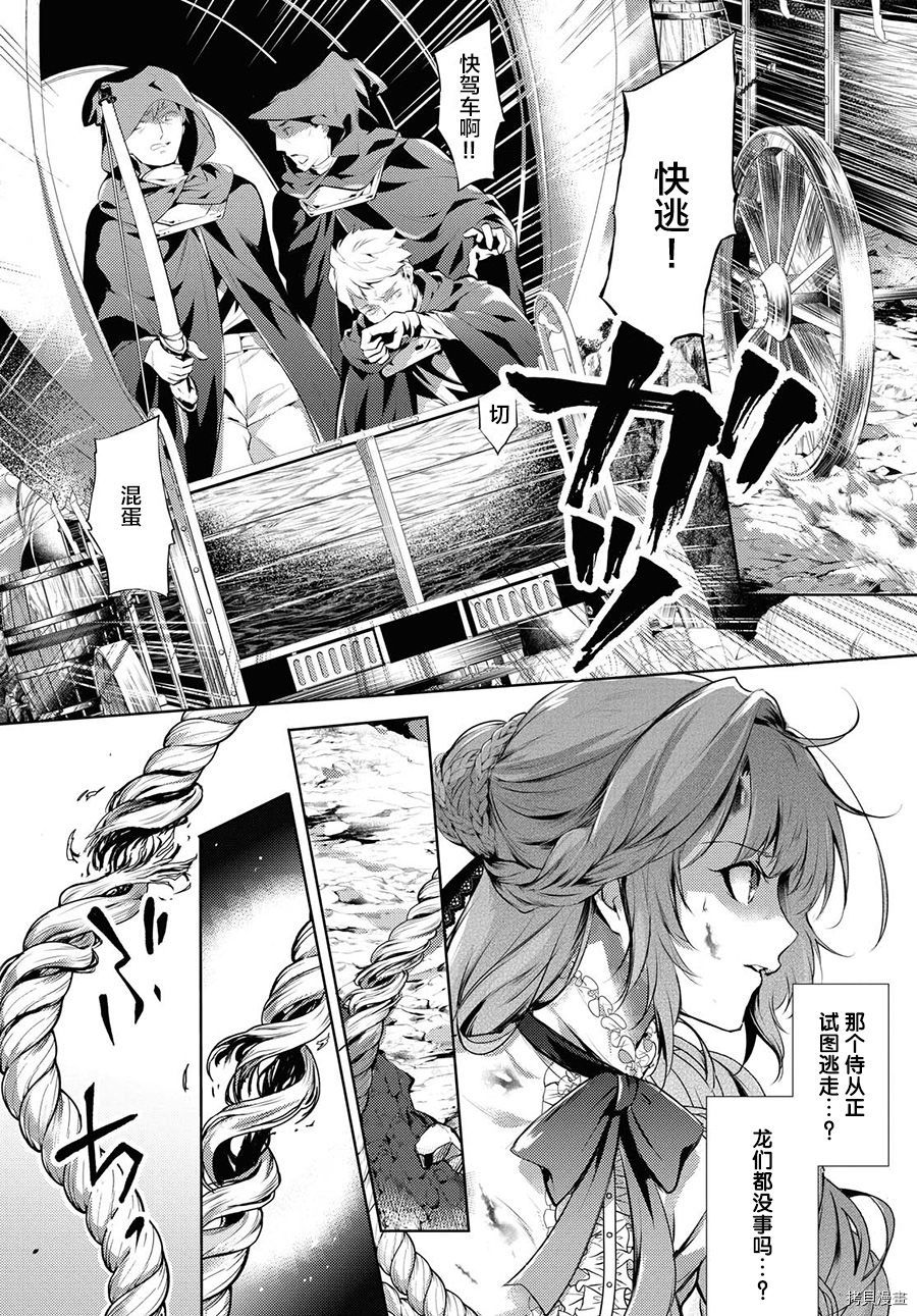 龙骑士的宠儿[拷贝漫画]韩漫全集-第16话无删减无遮挡章节图片 