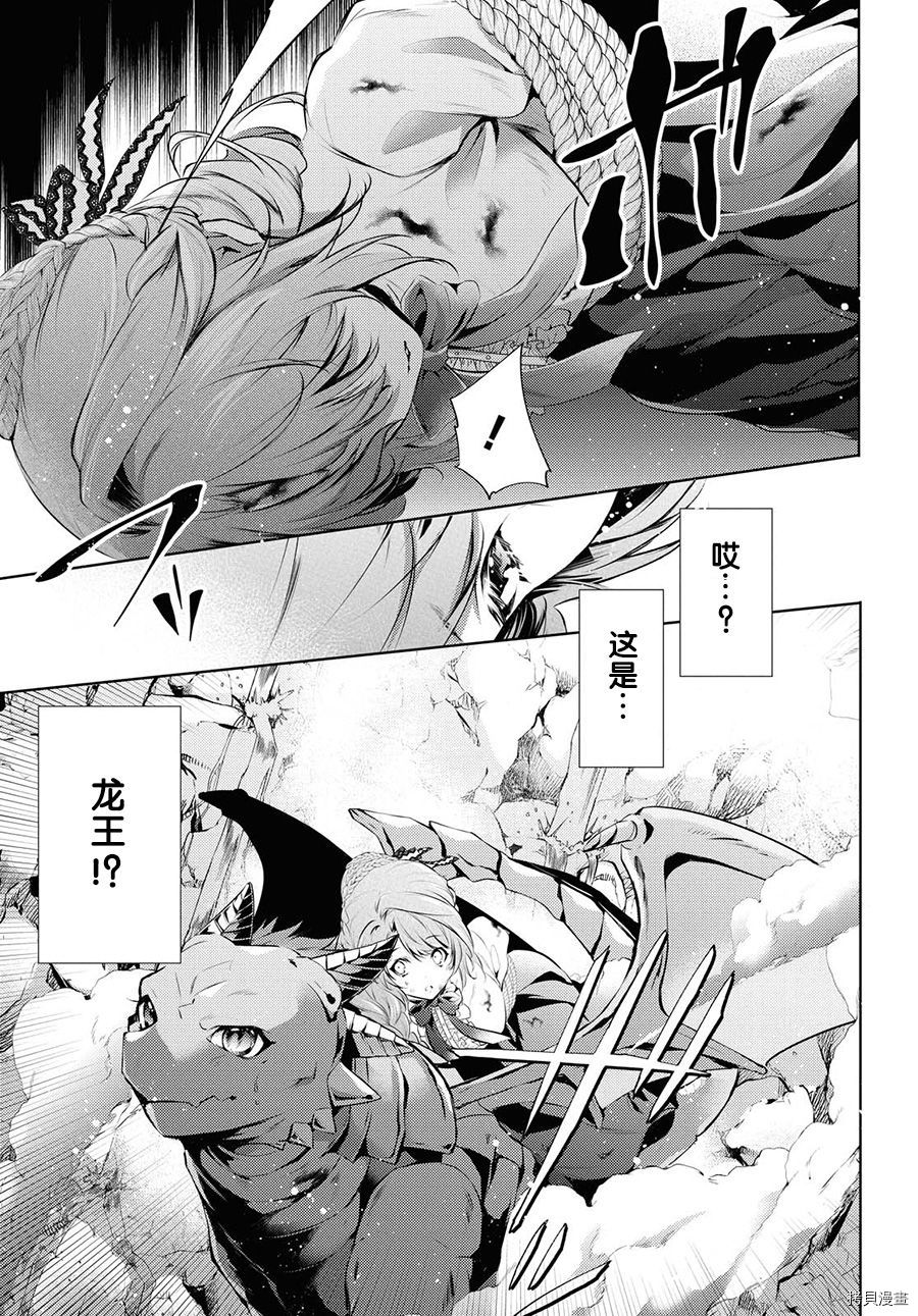 龙骑士的宠儿[拷贝漫画]韩漫全集-第16话无删减无遮挡章节图片 