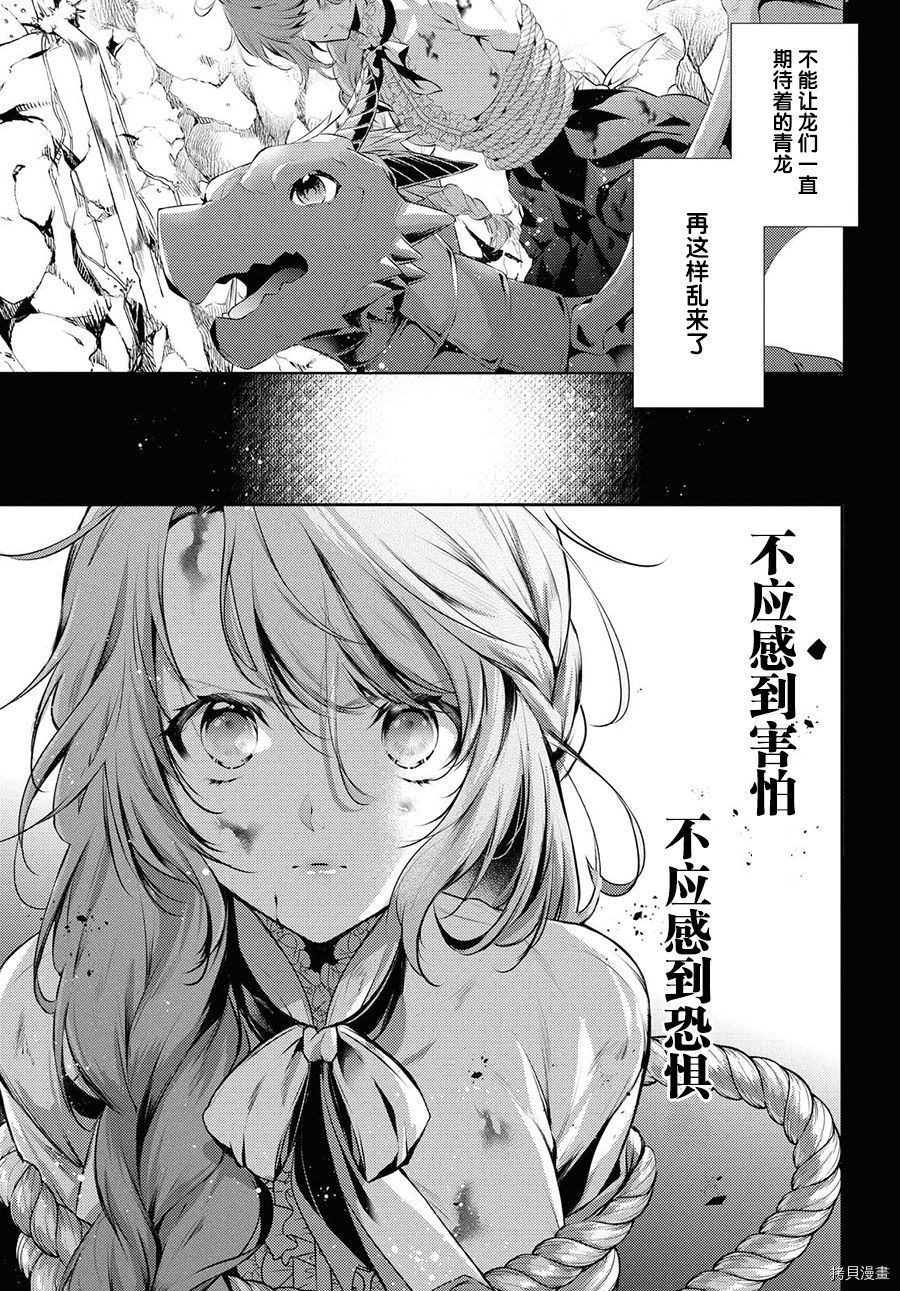 龙骑士的宠儿[拷贝漫画]韩漫全集-第16话无删减无遮挡章节图片 