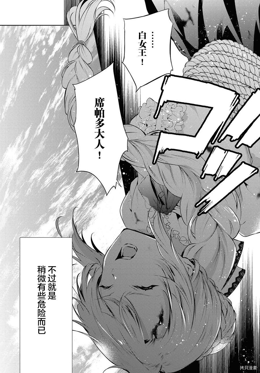 龙骑士的宠儿[拷贝漫画]韩漫全集-第16话无删减无遮挡章节图片 