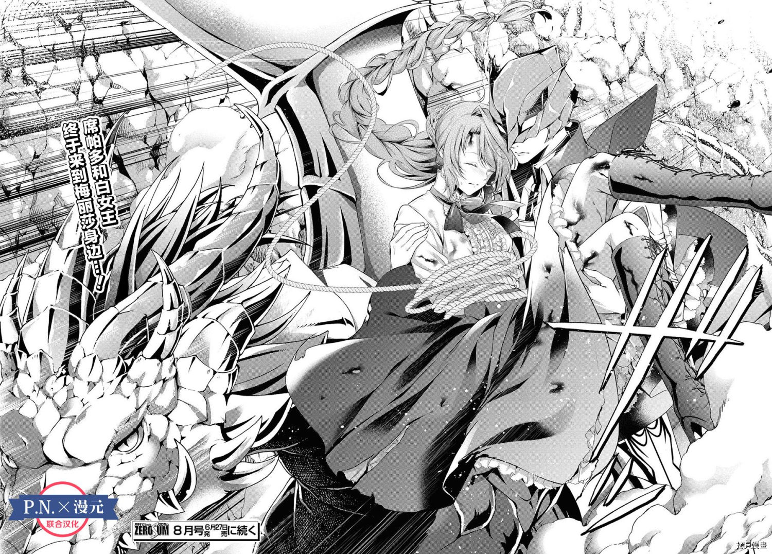 龙骑士的宠儿[拷贝漫画]韩漫全集-第16话无删减无遮挡章节图片 