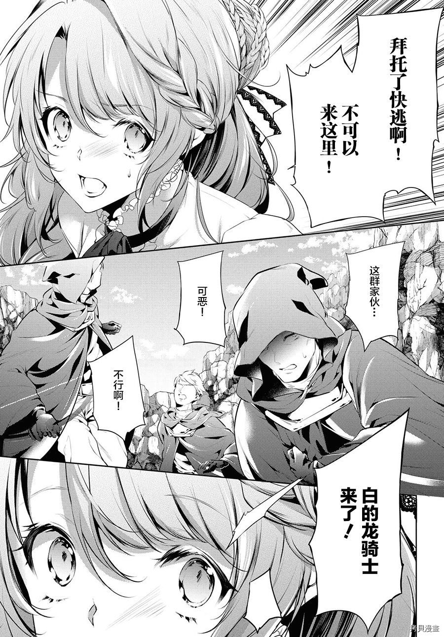 龙骑士的宠儿[拷贝漫画]韩漫全集-第16话无删减无遮挡章节图片 