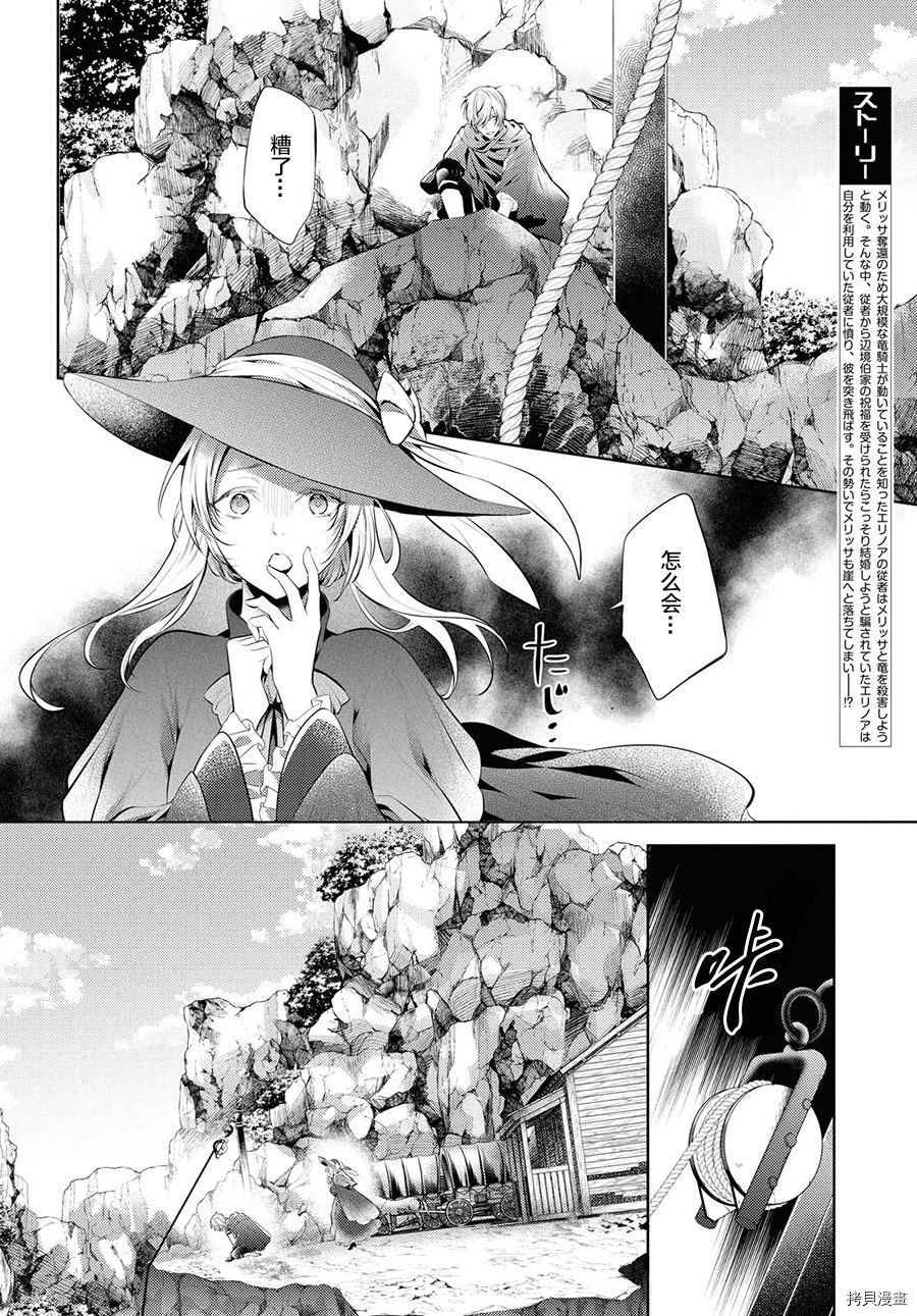 龙骑士的宠儿[拷贝漫画]韩漫全集-第16话无删减无遮挡章节图片 