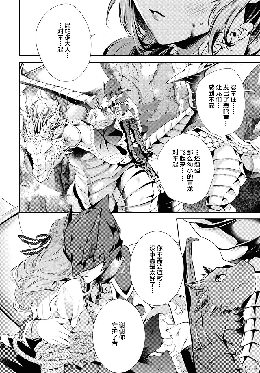 龙骑士的宠儿[拷贝漫画]韩漫全集-第17话无删减无遮挡章节图片 