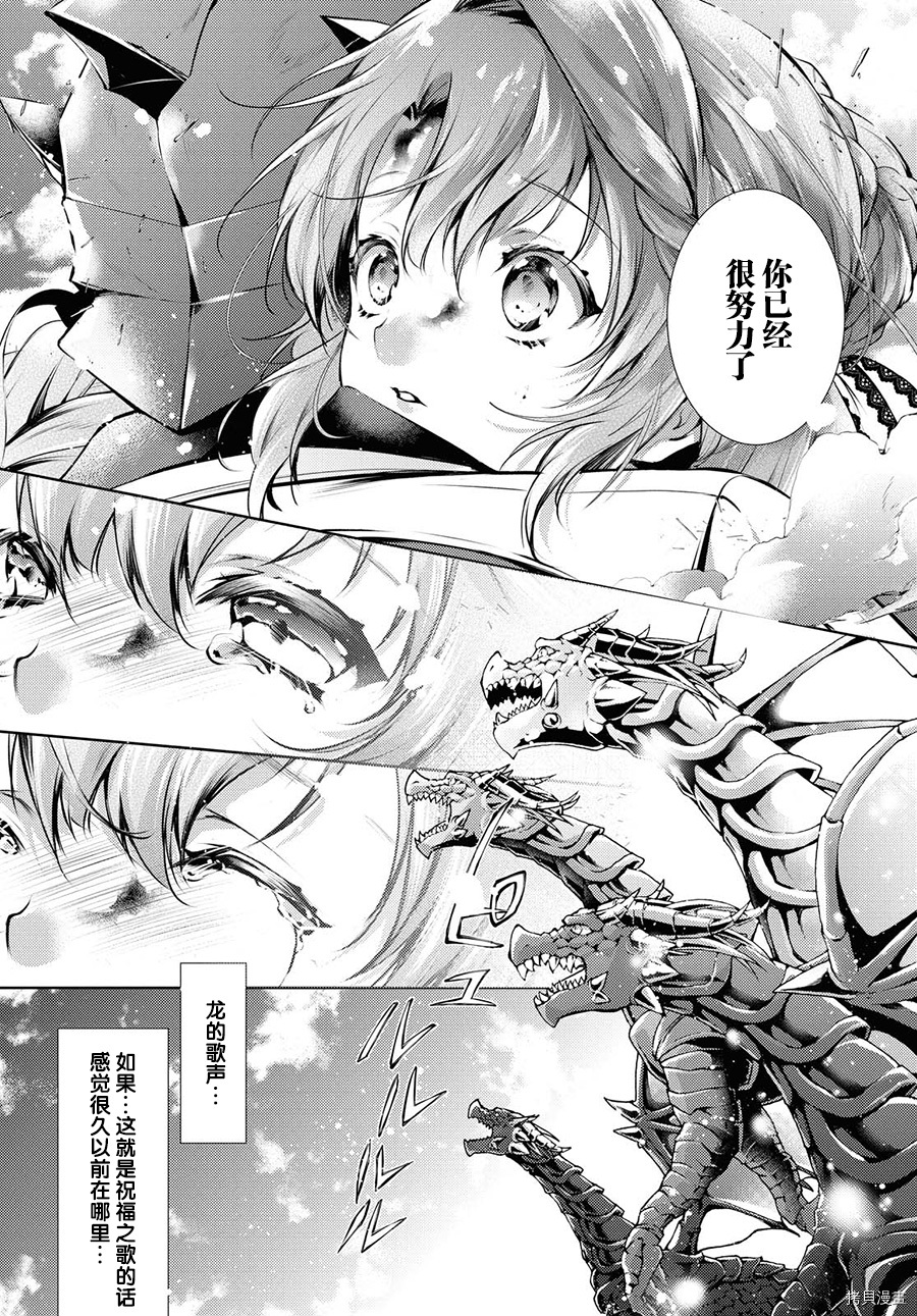 龙骑士的宠儿[拷贝漫画]韩漫全集-第17话无删减无遮挡章节图片 