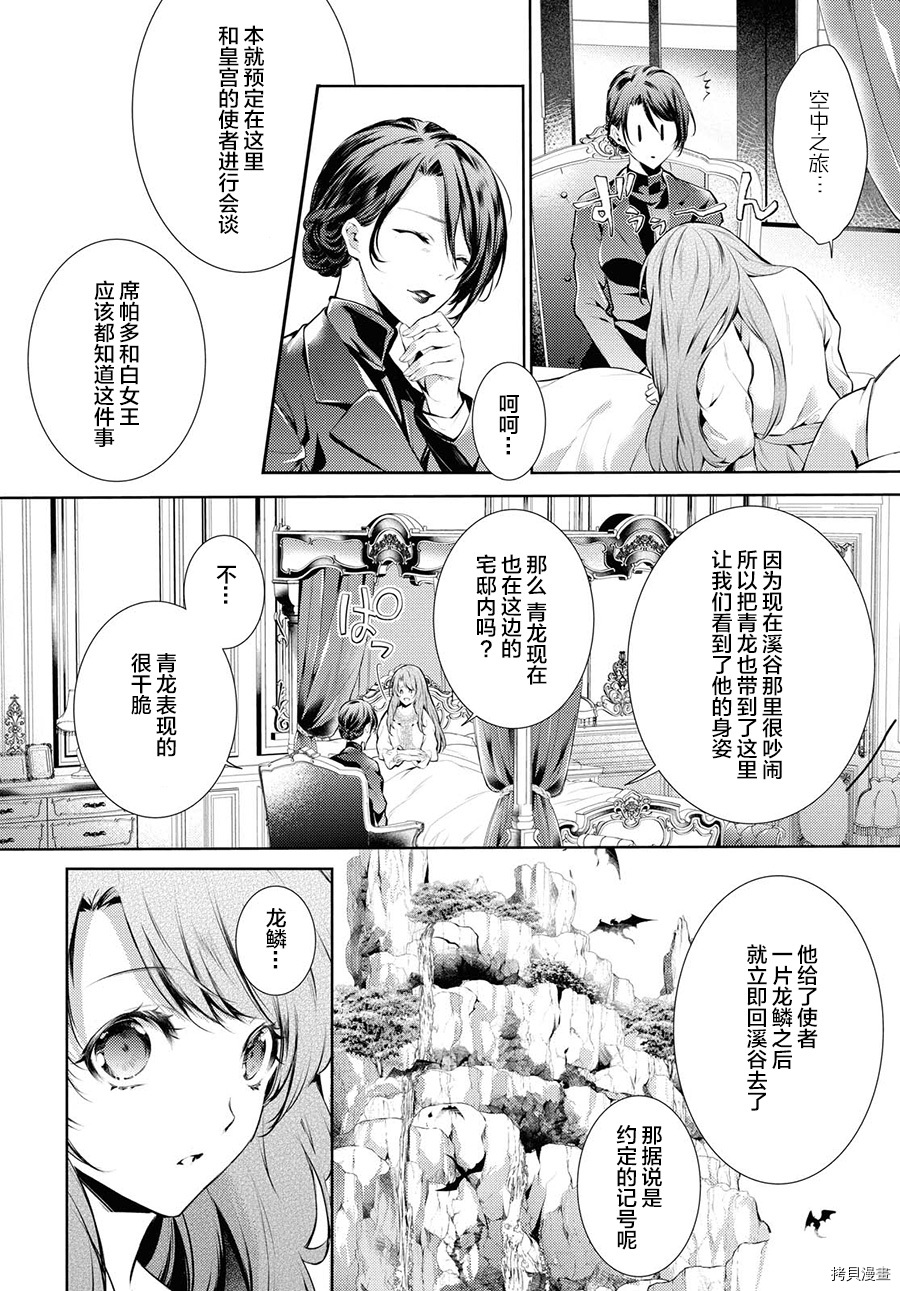 龙骑士的宠儿[拷贝漫画]韩漫全集-第17话无删减无遮挡章节图片 